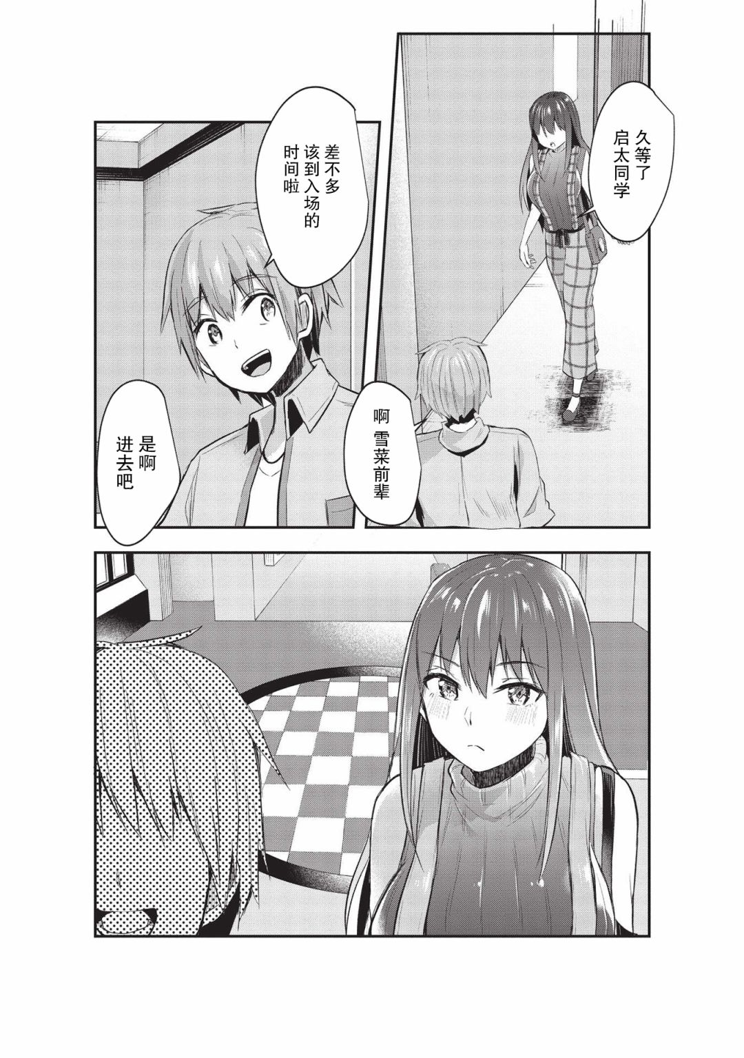 口是心非的毒舌少女11话图