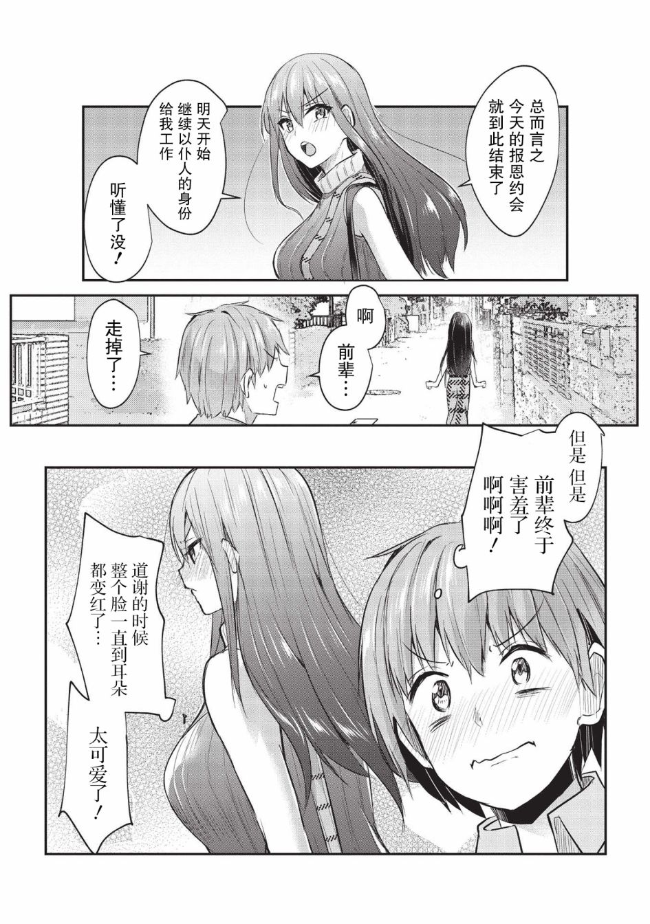 口是心非的毒舌少女12话图
