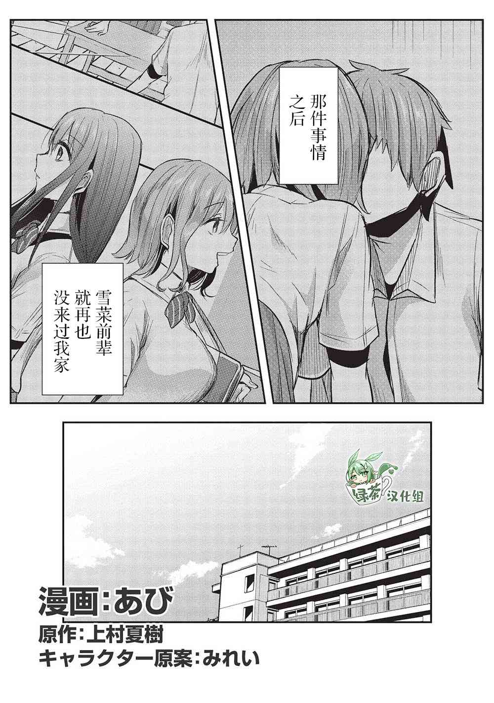 口是心非的毒舌少女13话图