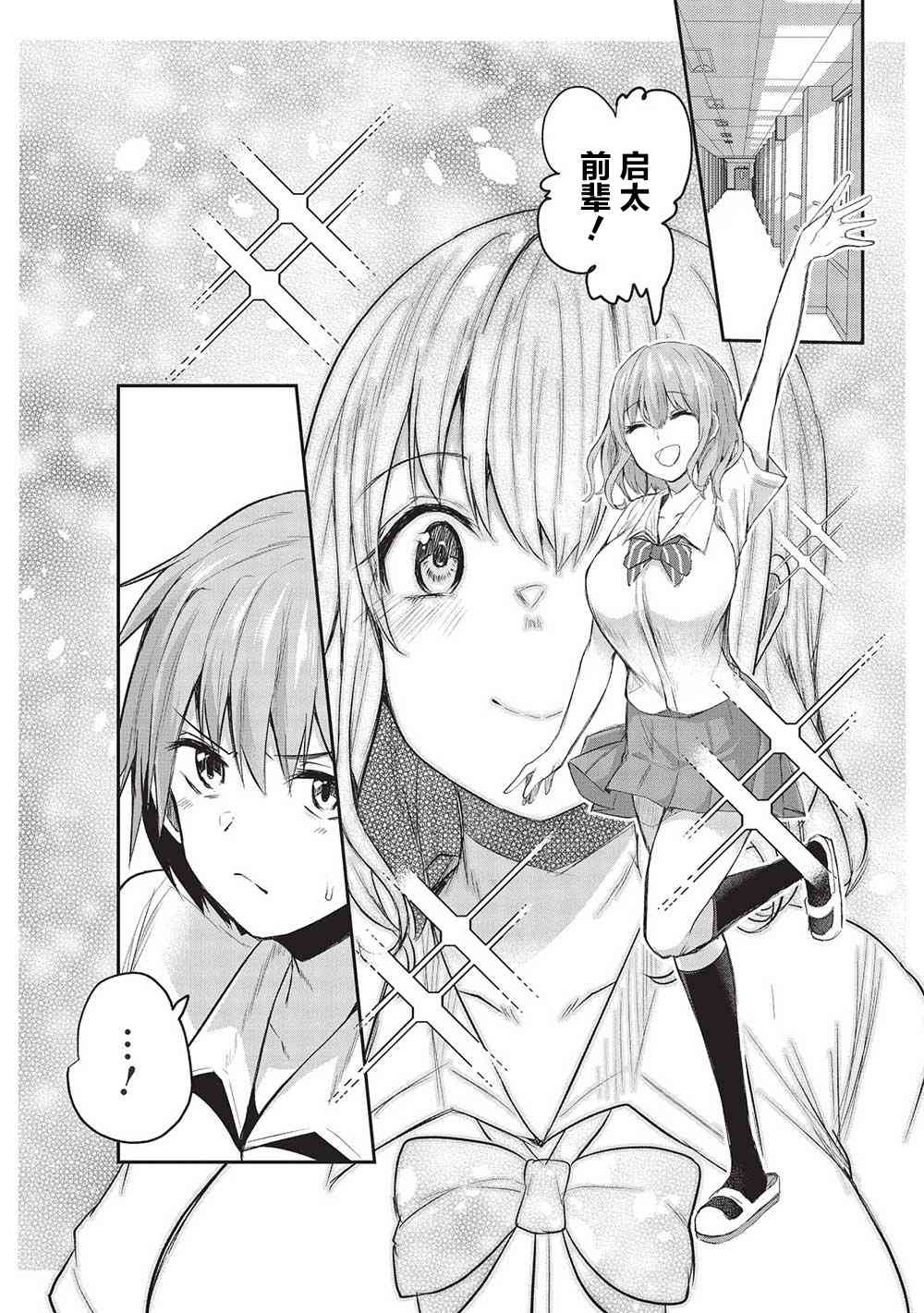 口是心非的毒舌少女13话图