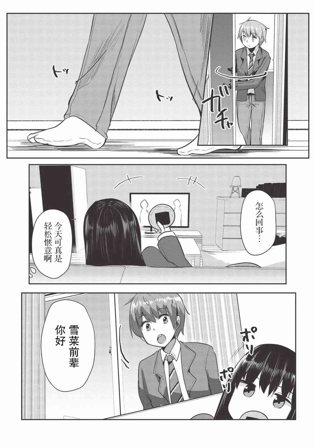 口是心非的毒舌少女2话图