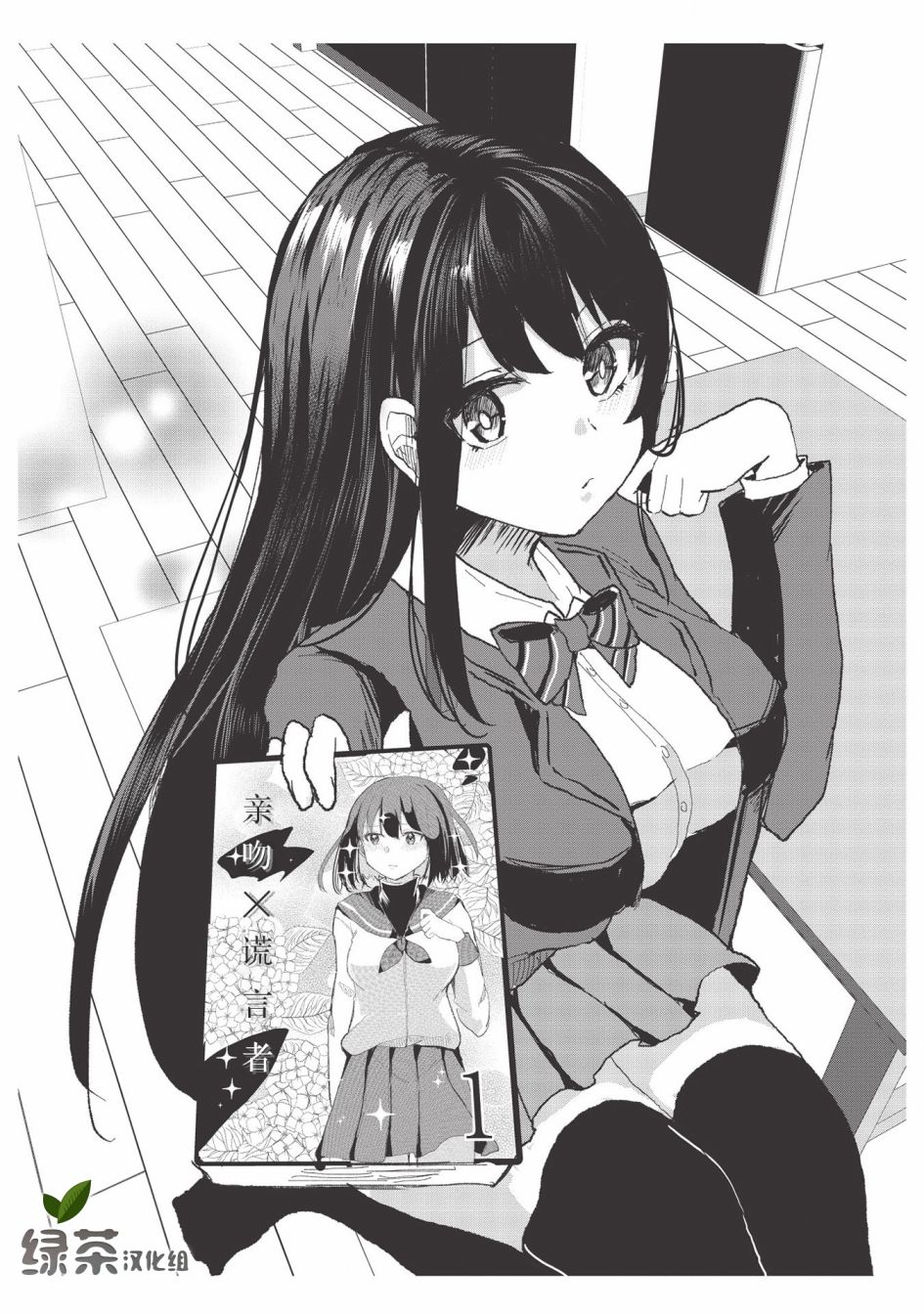 口是心非的毒舌少女3话图