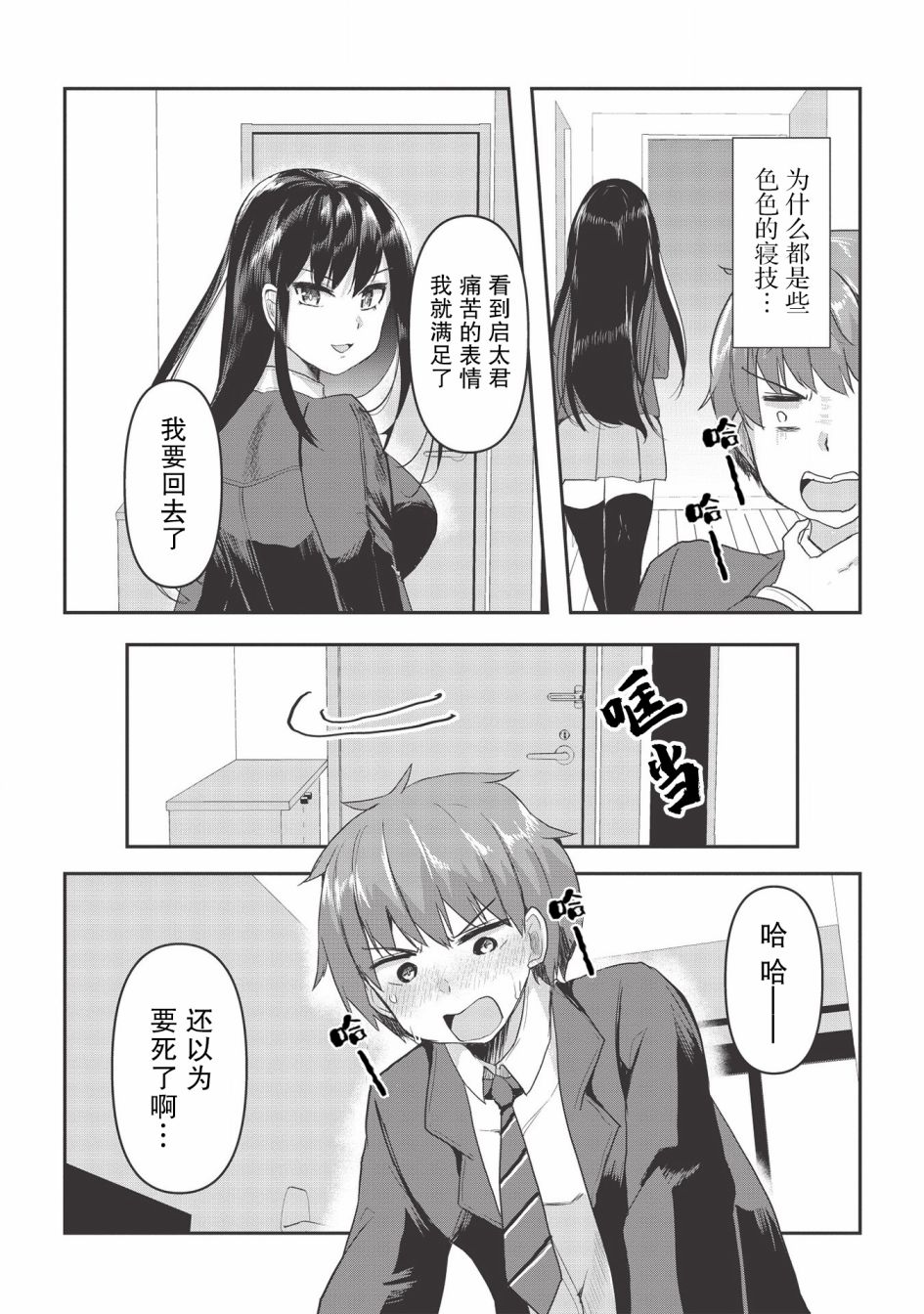 口是心非的毒舌少女3话图