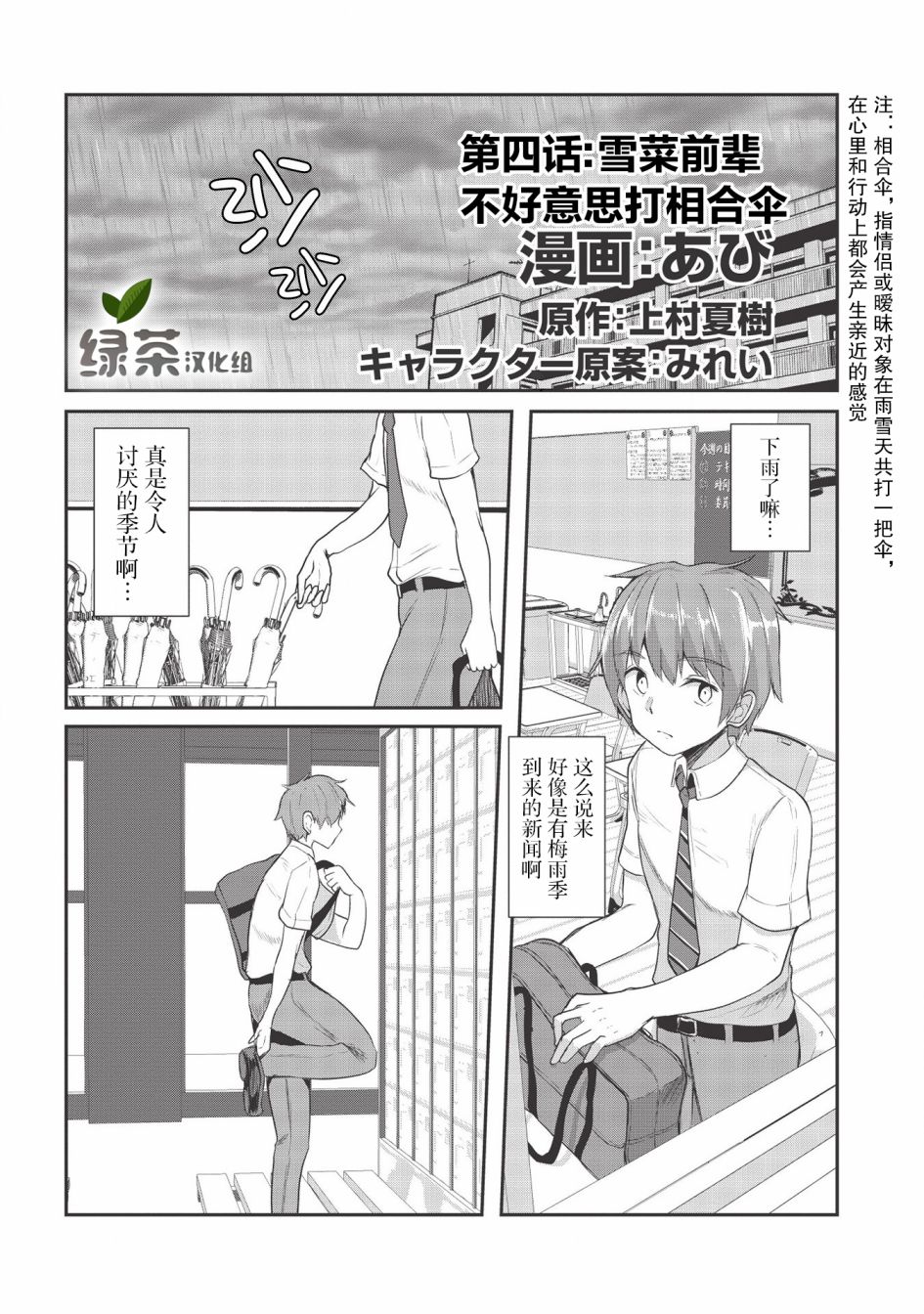 口是心非的毒舌少女4话图