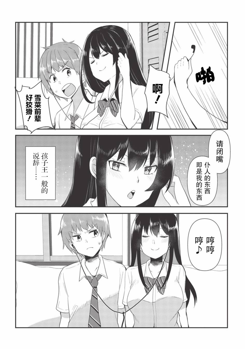 口是心非的毒舌少女5话图