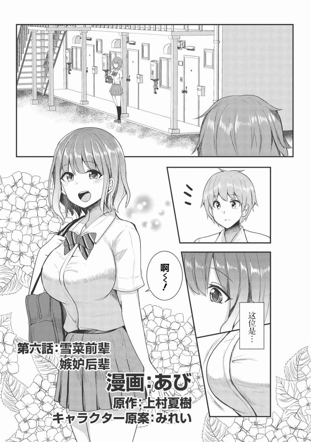 口是心非的毒舌少女6话图