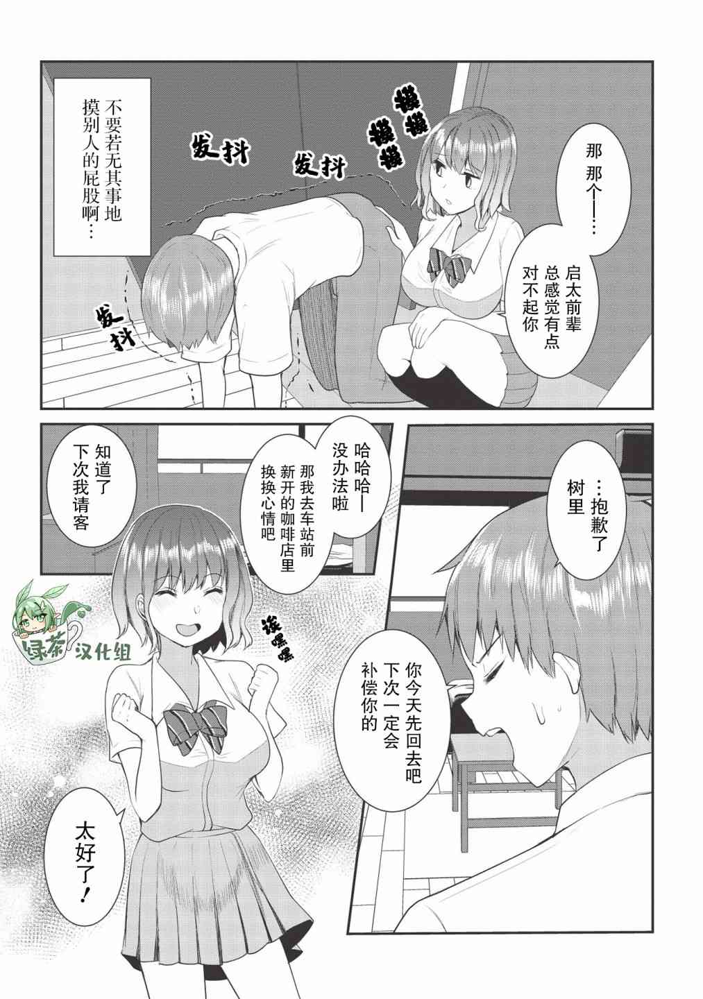 口是心非的毒舌少女6话图