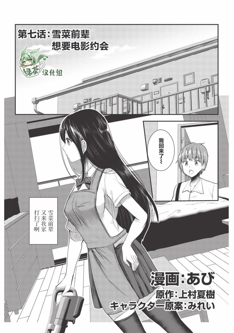 口是心非的毒舌少女7话图