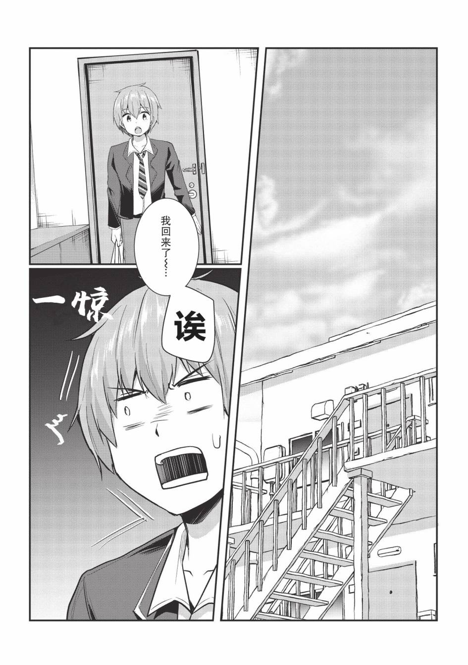 口是心非的毒舌少女8话图