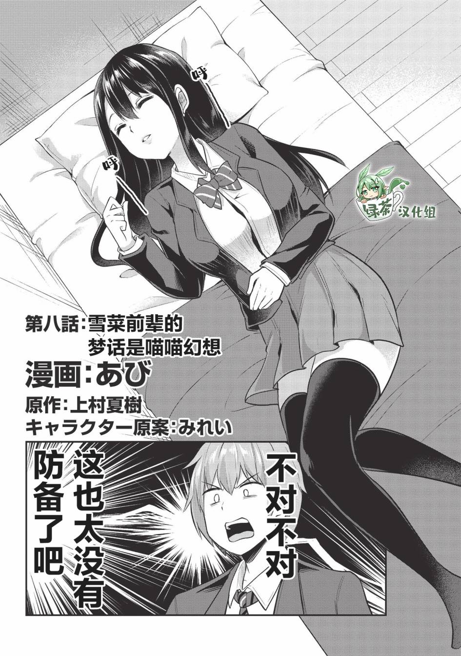 口是心非的毒舌少女8话图