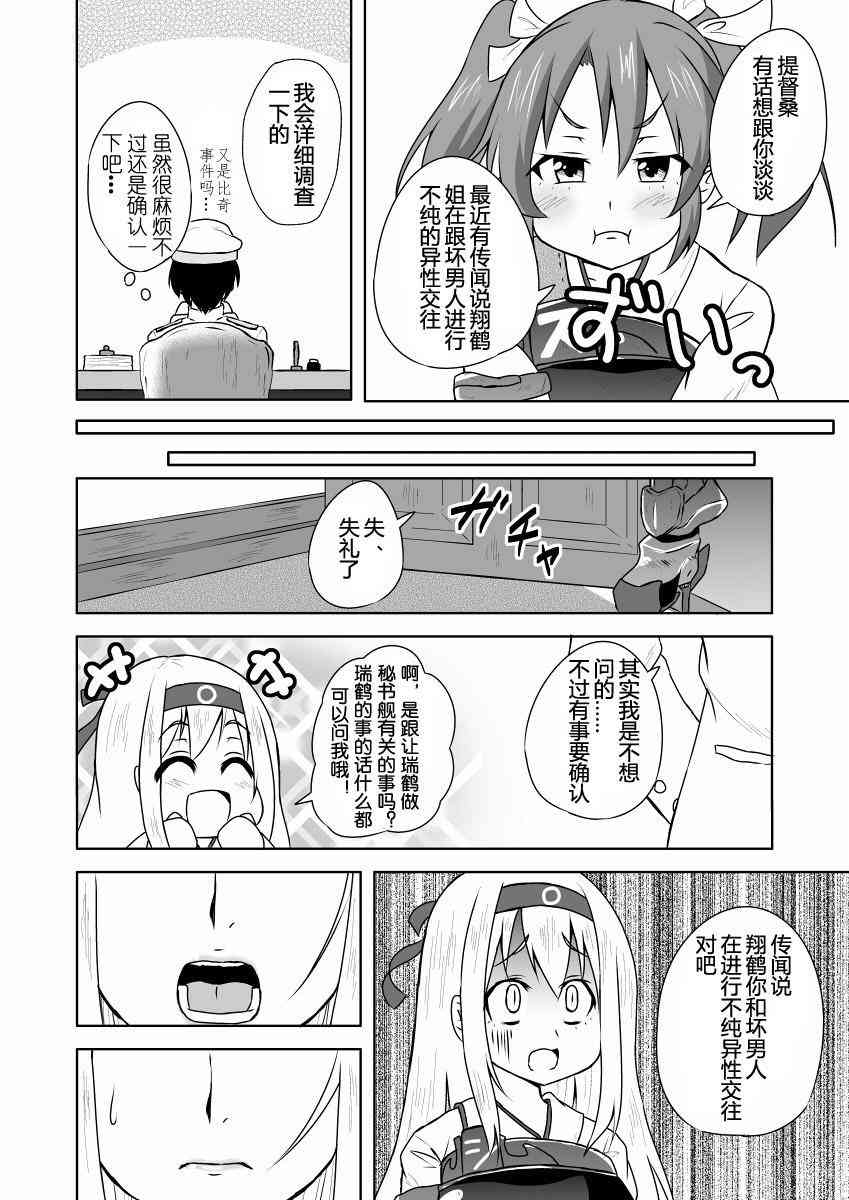 可以看见舰娘经验人数的眼镜3话图