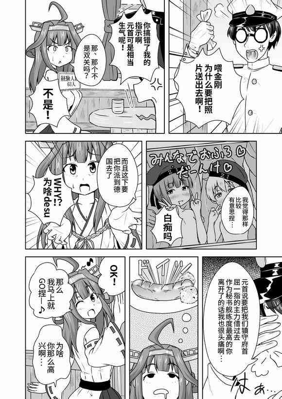 可以看见舰娘经验人数的眼镜29话图