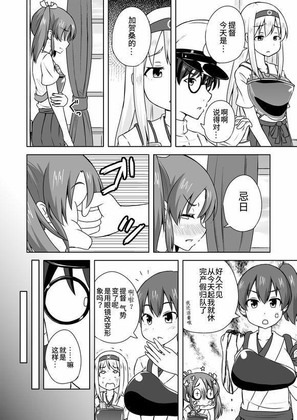 可以看见舰娘经验人数的眼镜31话图