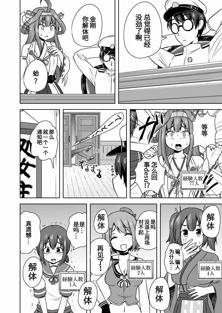 可以看见舰娘经验人数的眼镜最终话前篇图