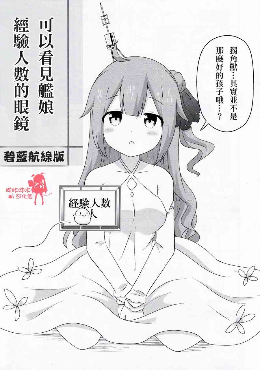 可以看见舰娘经验人数的眼镜碧蓝航线版图