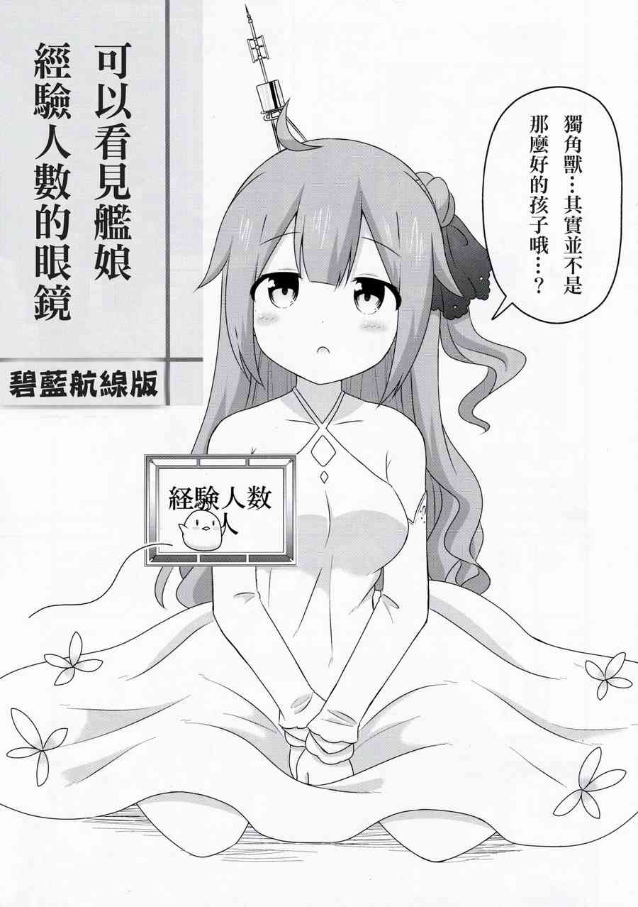 可以看见舰娘经验人数的眼镜碧蓝航线版图