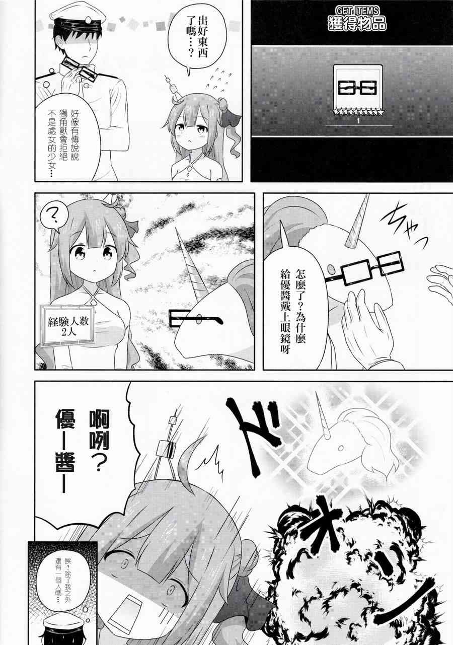 可以看见舰娘经验人数的眼镜碧蓝航线版图