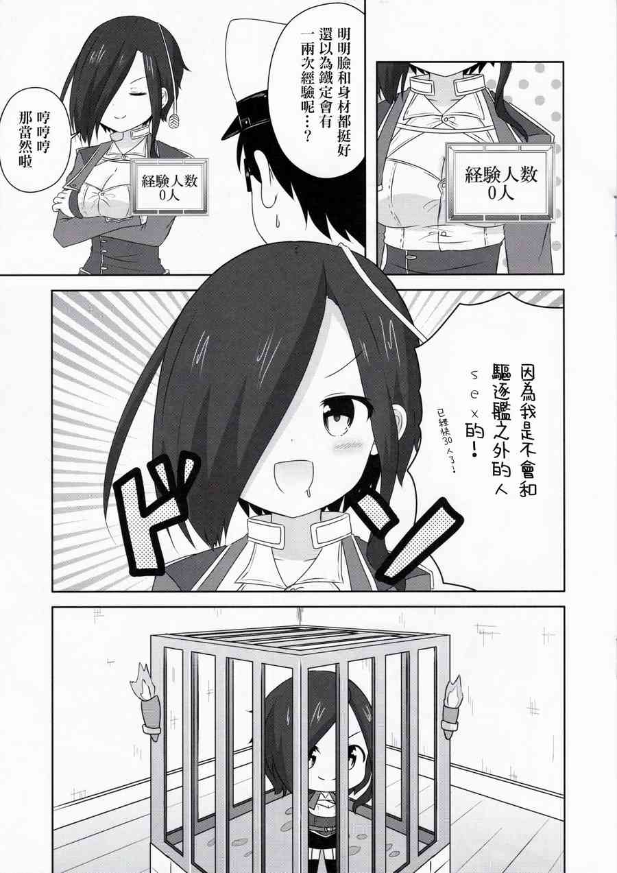 可以看见舰娘经验人数的眼镜 碧蓝航线版 第3页