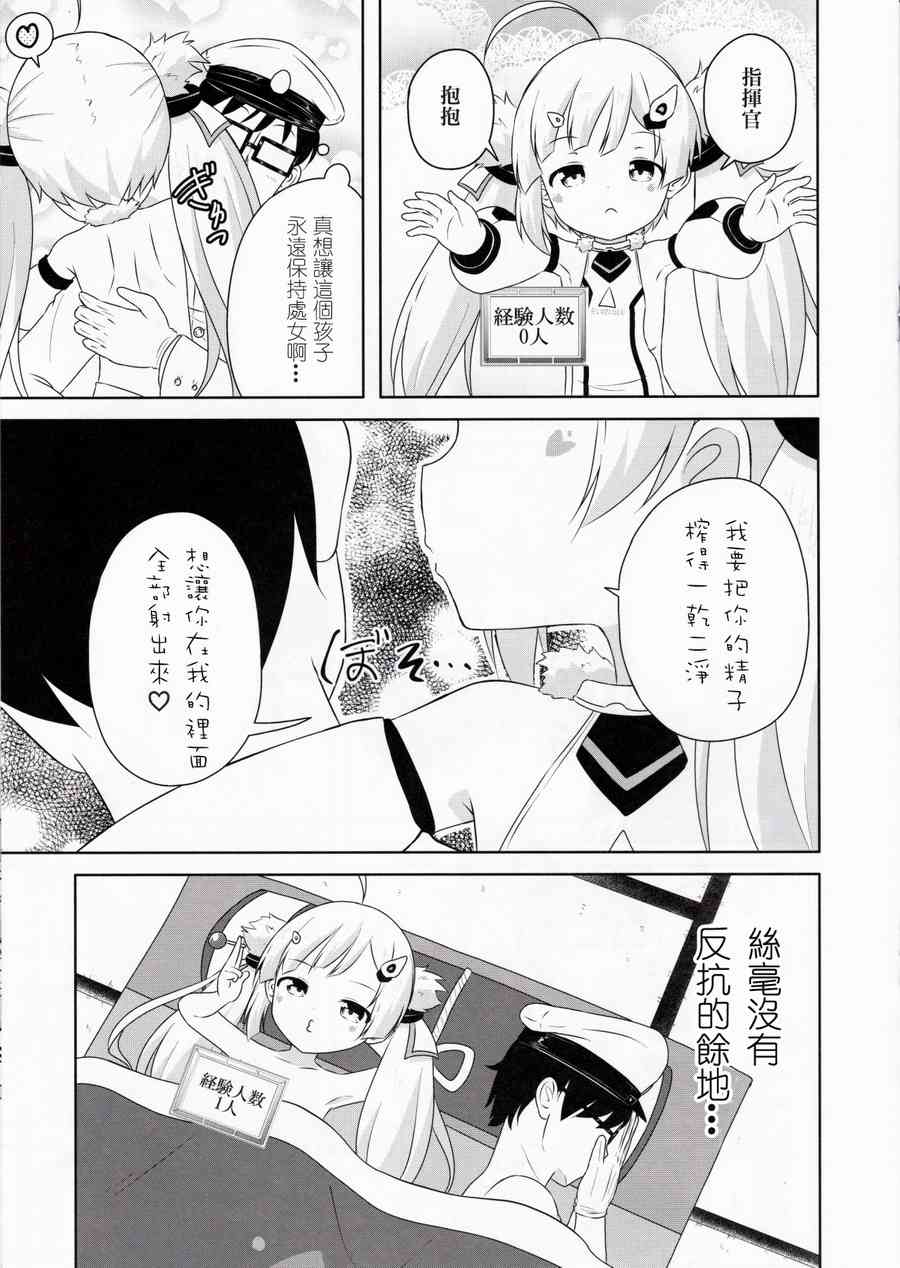 可以看见舰娘经验人数的眼镜 碧蓝航线版 第5页