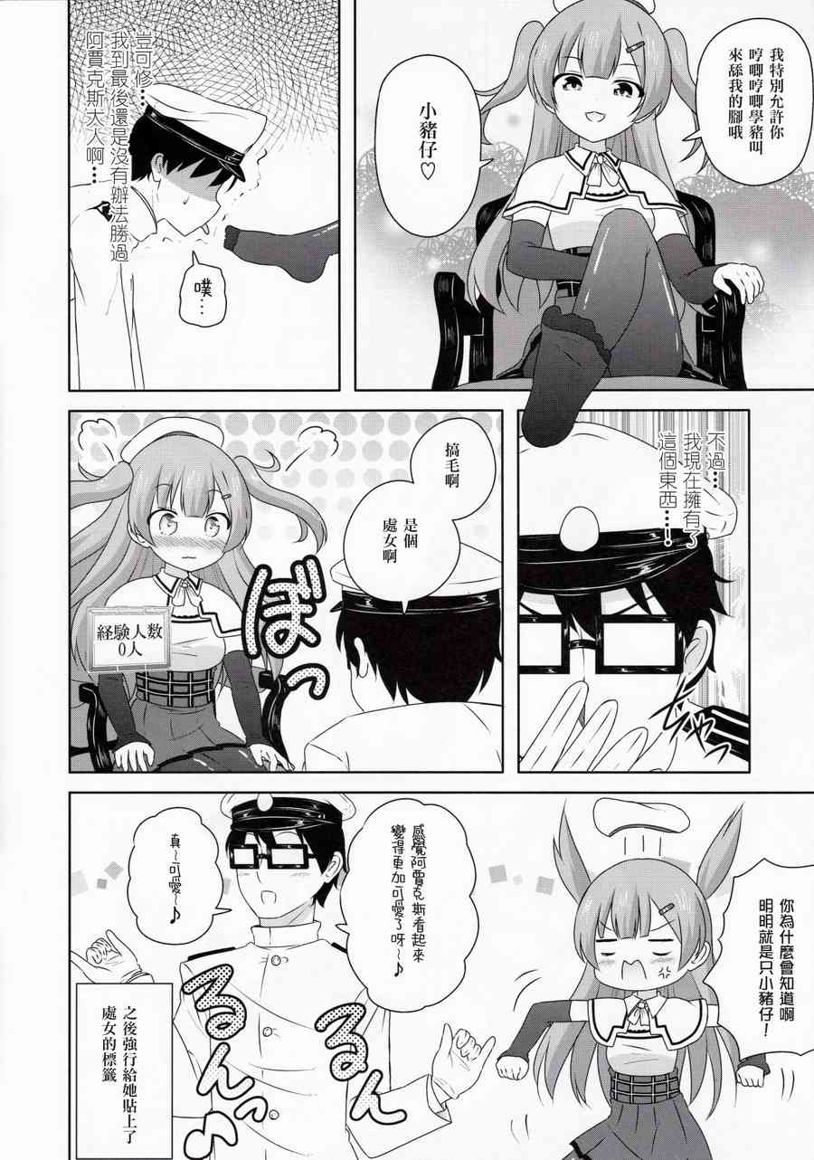 可以看见舰娘经验人数的眼镜 碧蓝航线版 第6页