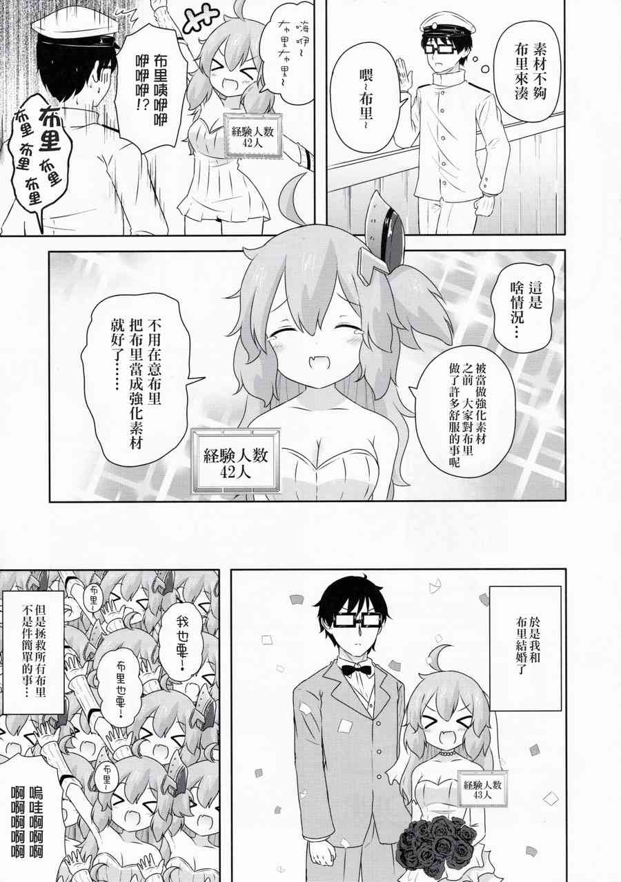 可以看见舰娘经验人数的眼镜 碧蓝航线版 第7页