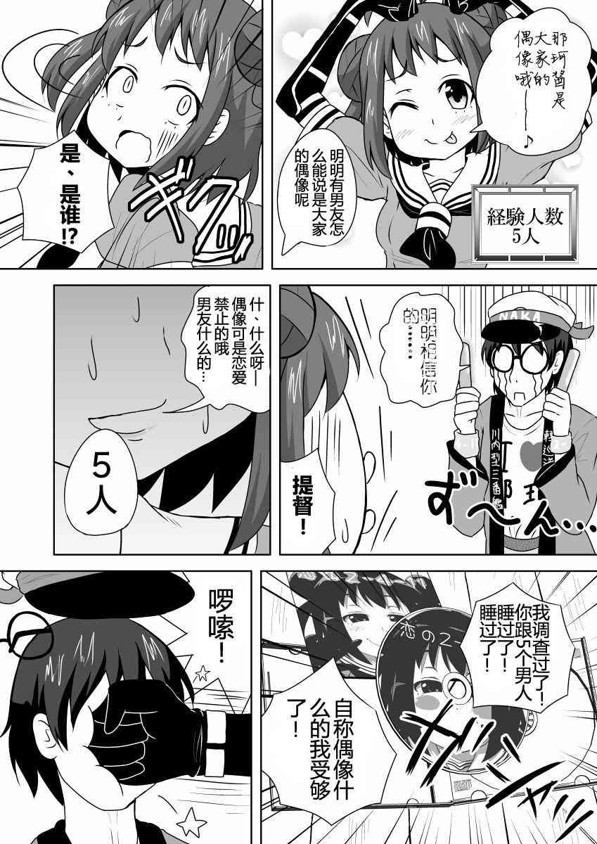 可以看见舰娘经验人数的眼镜6话图