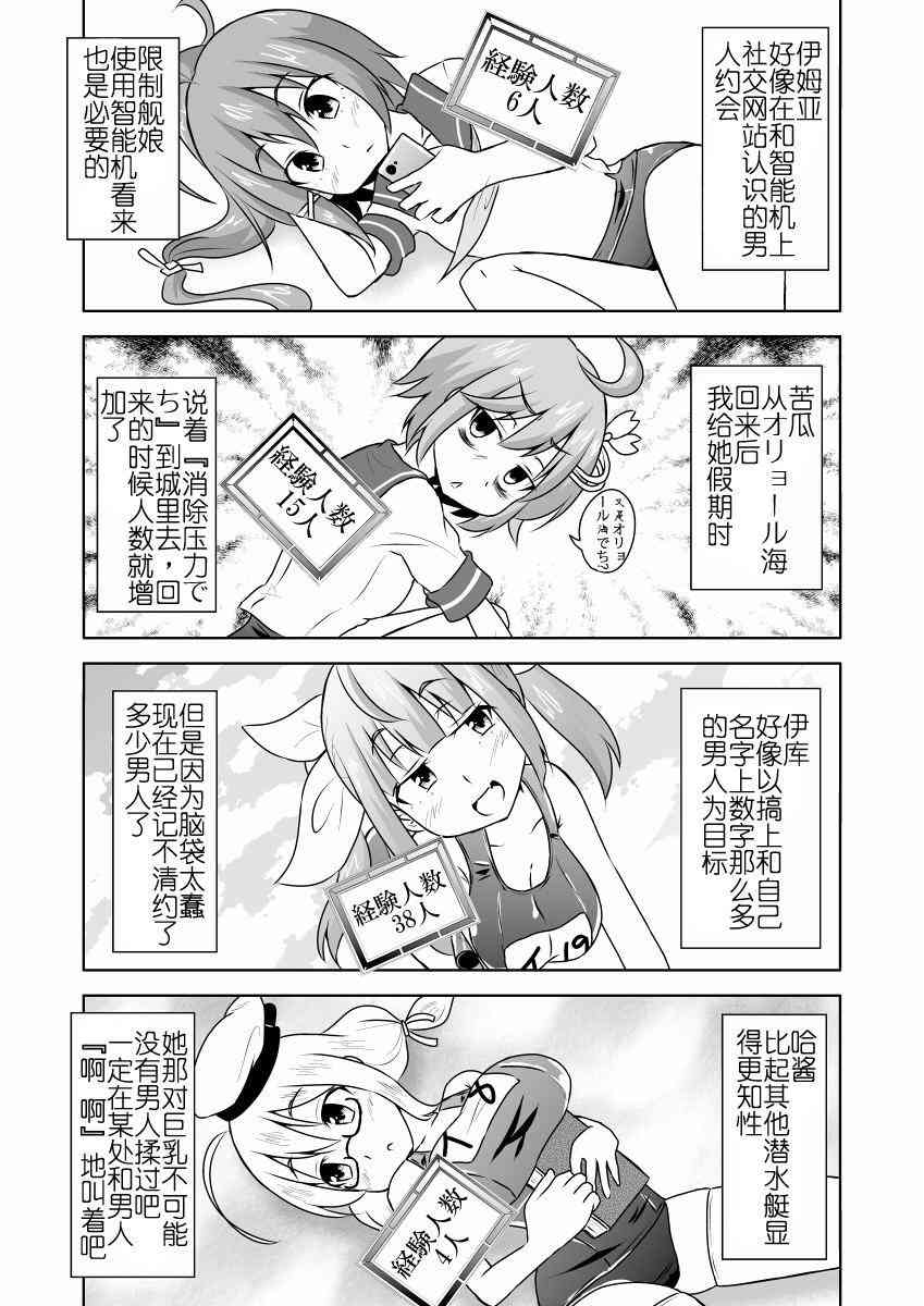 可以看见舰娘经验人数的眼镜7话图