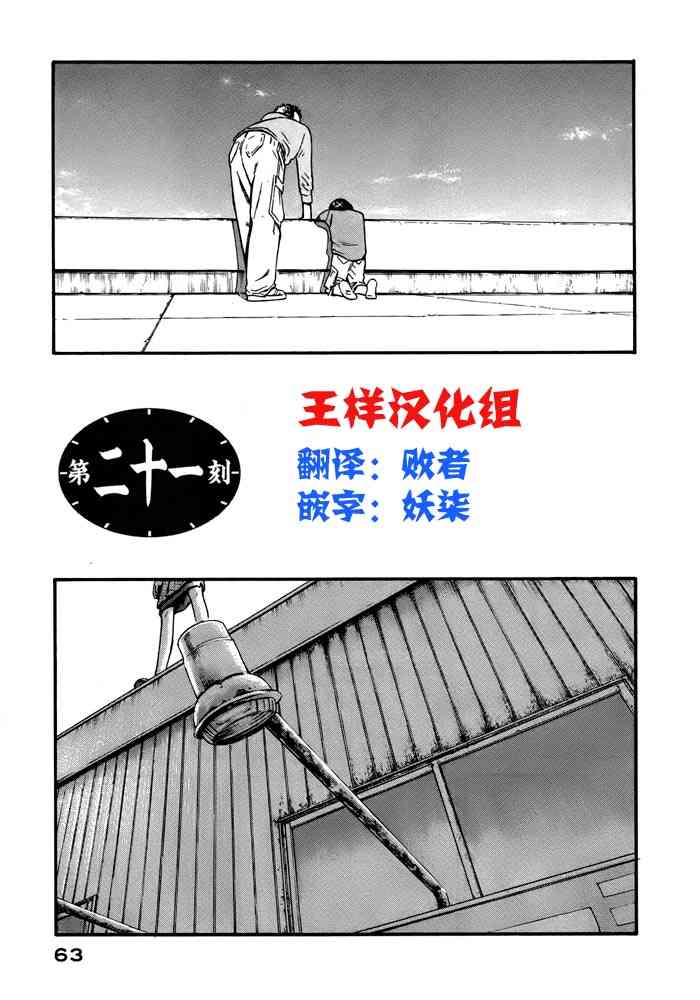 刻刻21话图