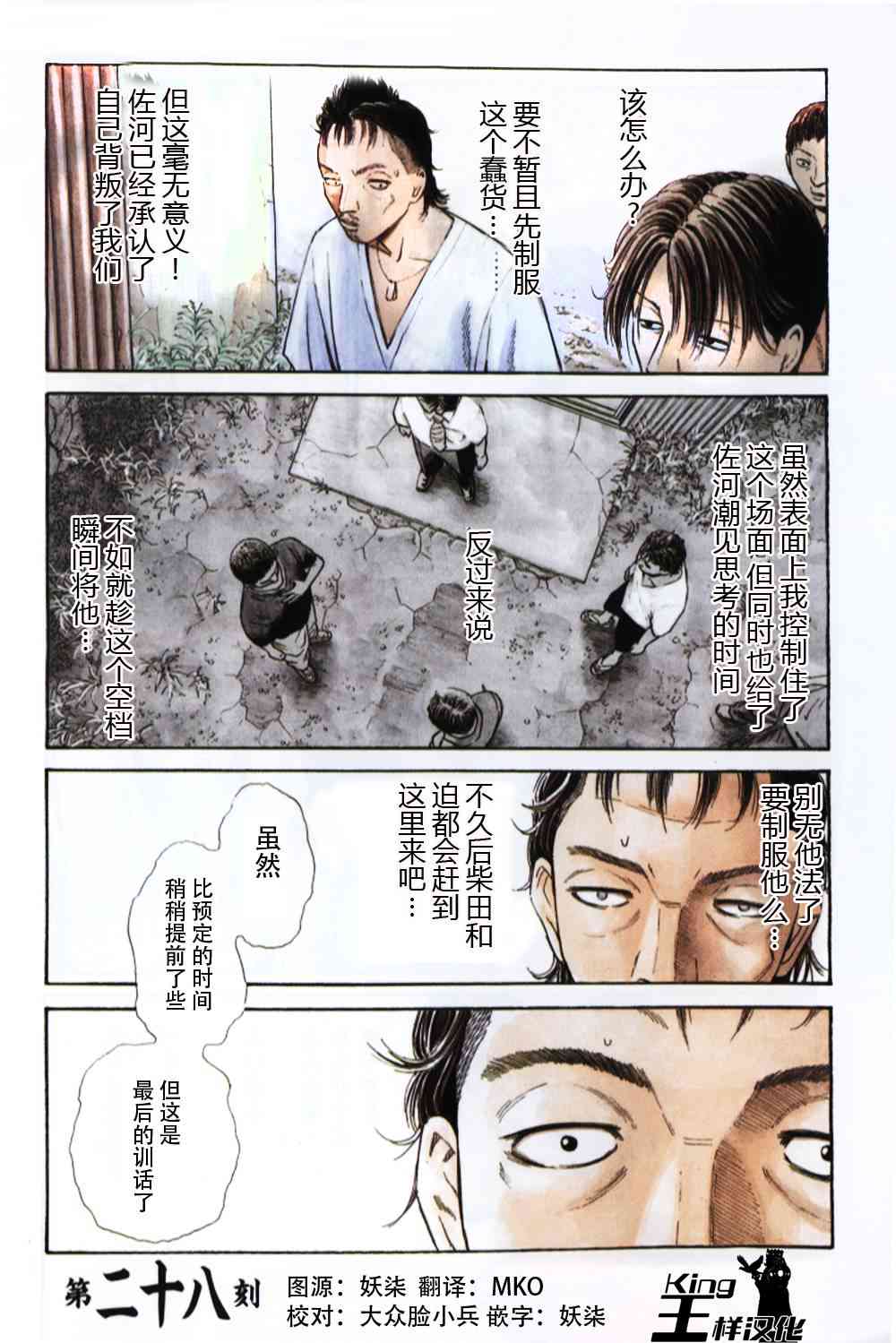 刻刻28话图