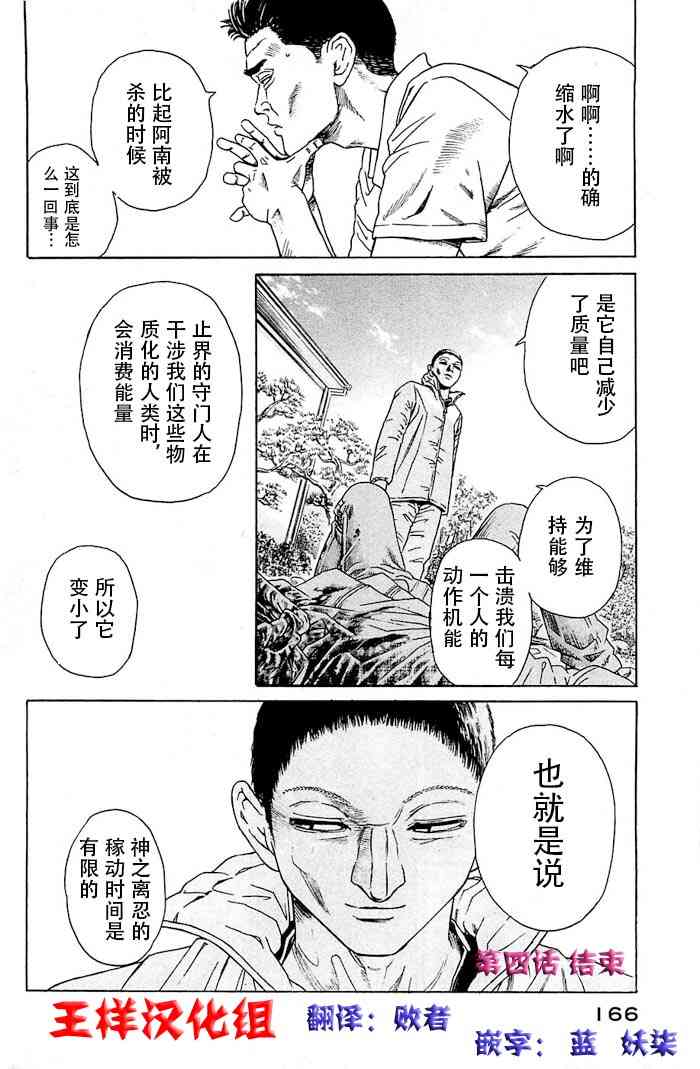 刻刻4话图