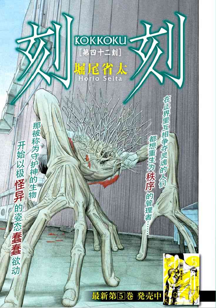 刻刻42话图
