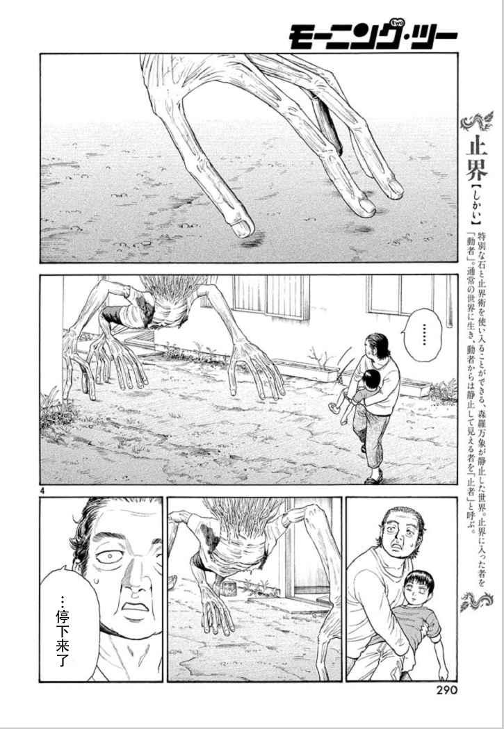 刻刻43话图