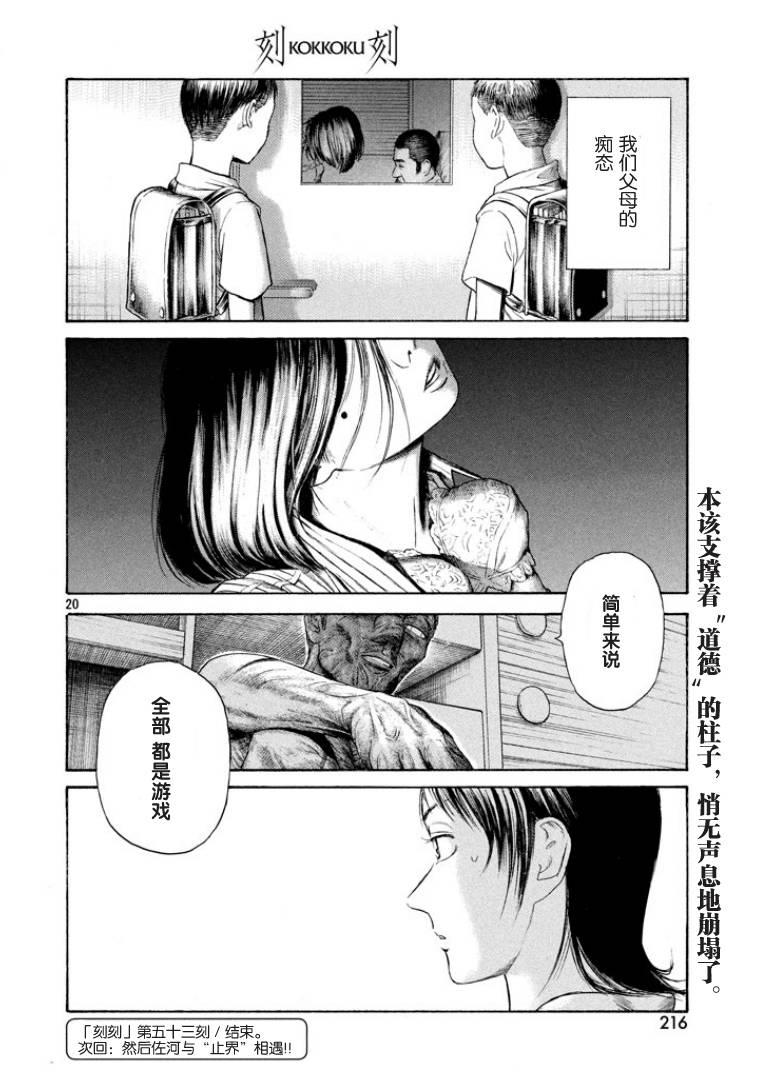 刻刻53话图