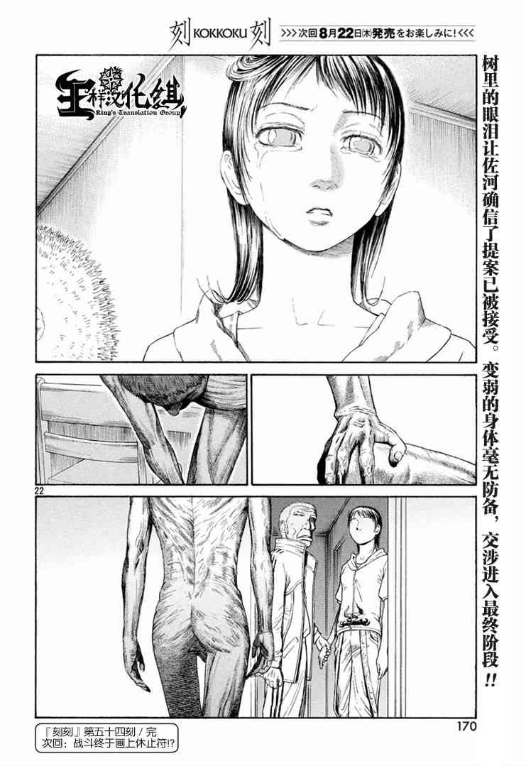刻刻54话图