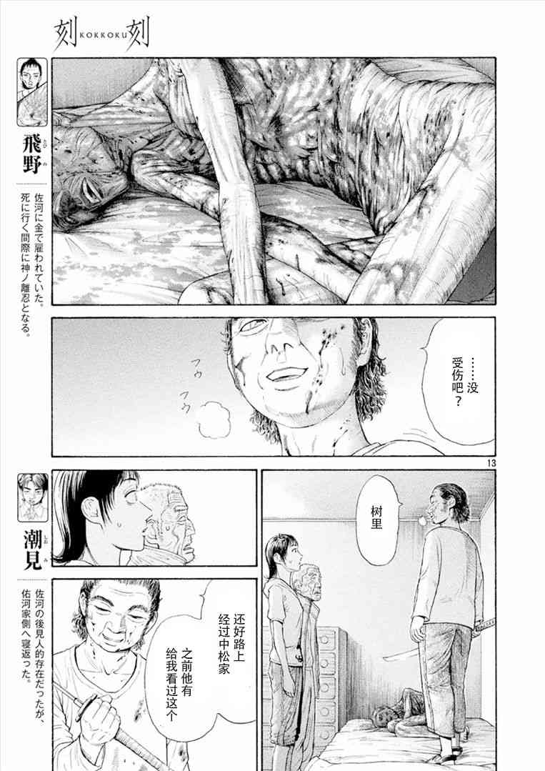 刻刻56话图