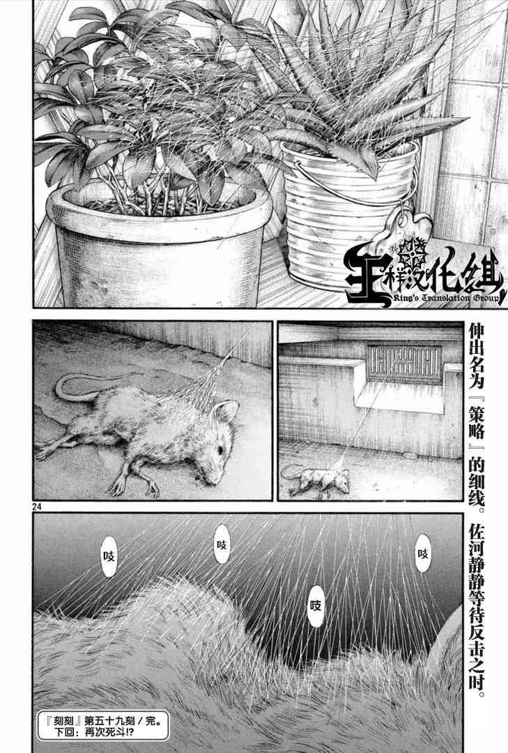 刻刻59话图