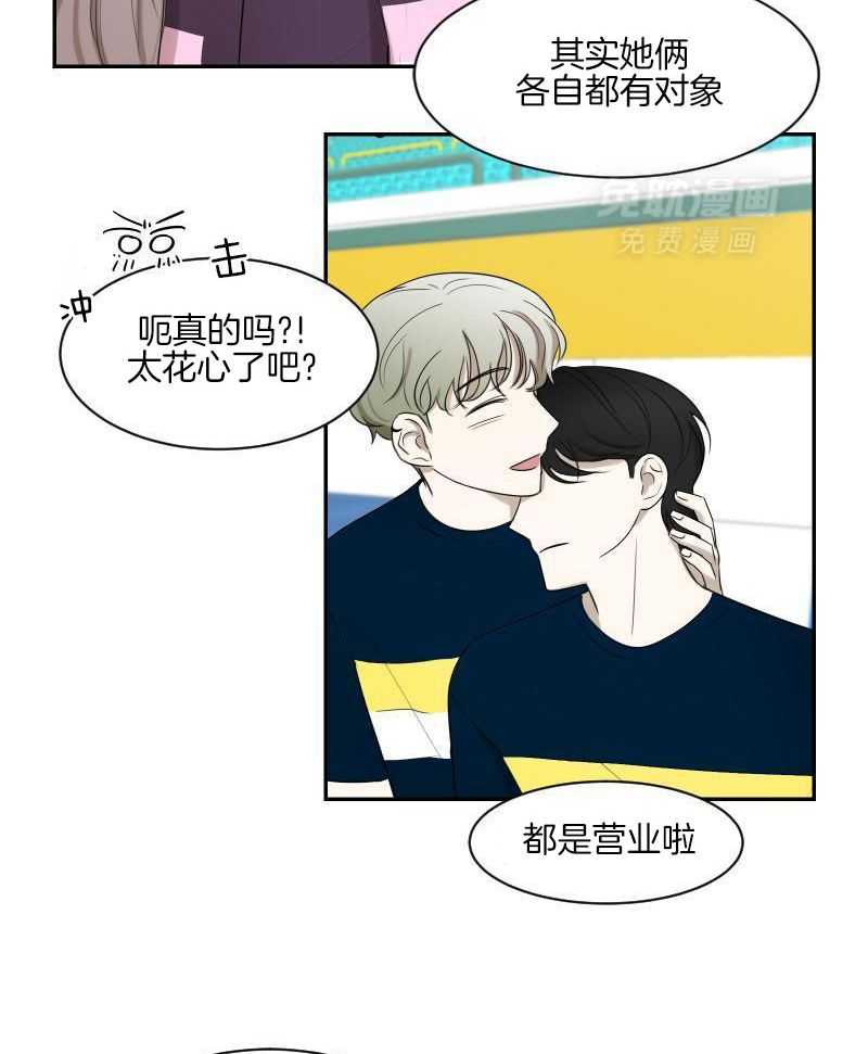 嗑的CP是真的第22话图