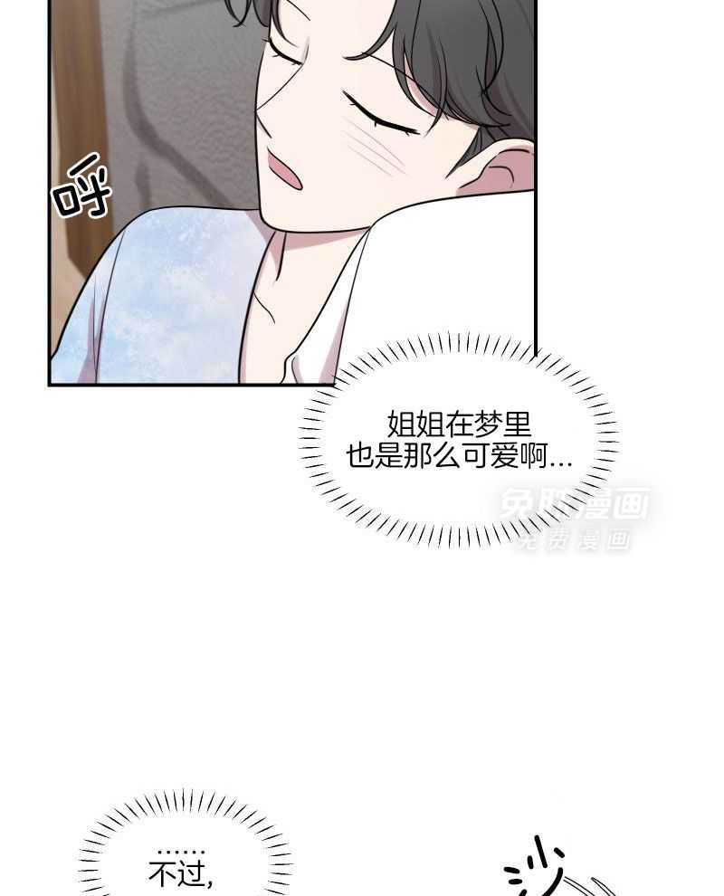 嗑的CP是真的第50话图