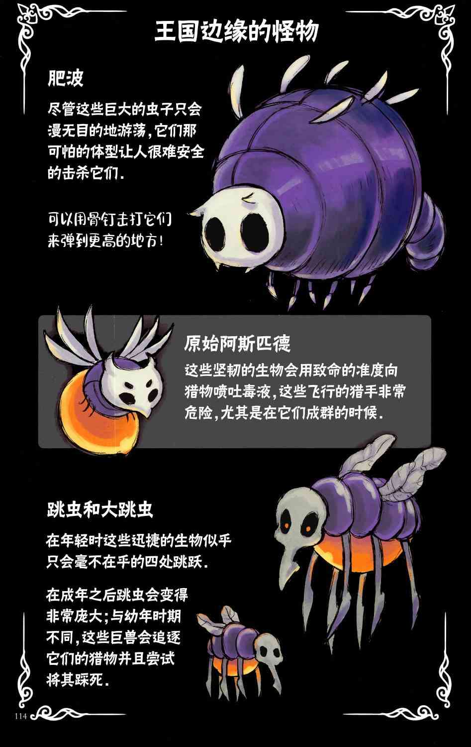 空洞骑士：游荡者笔记10话图