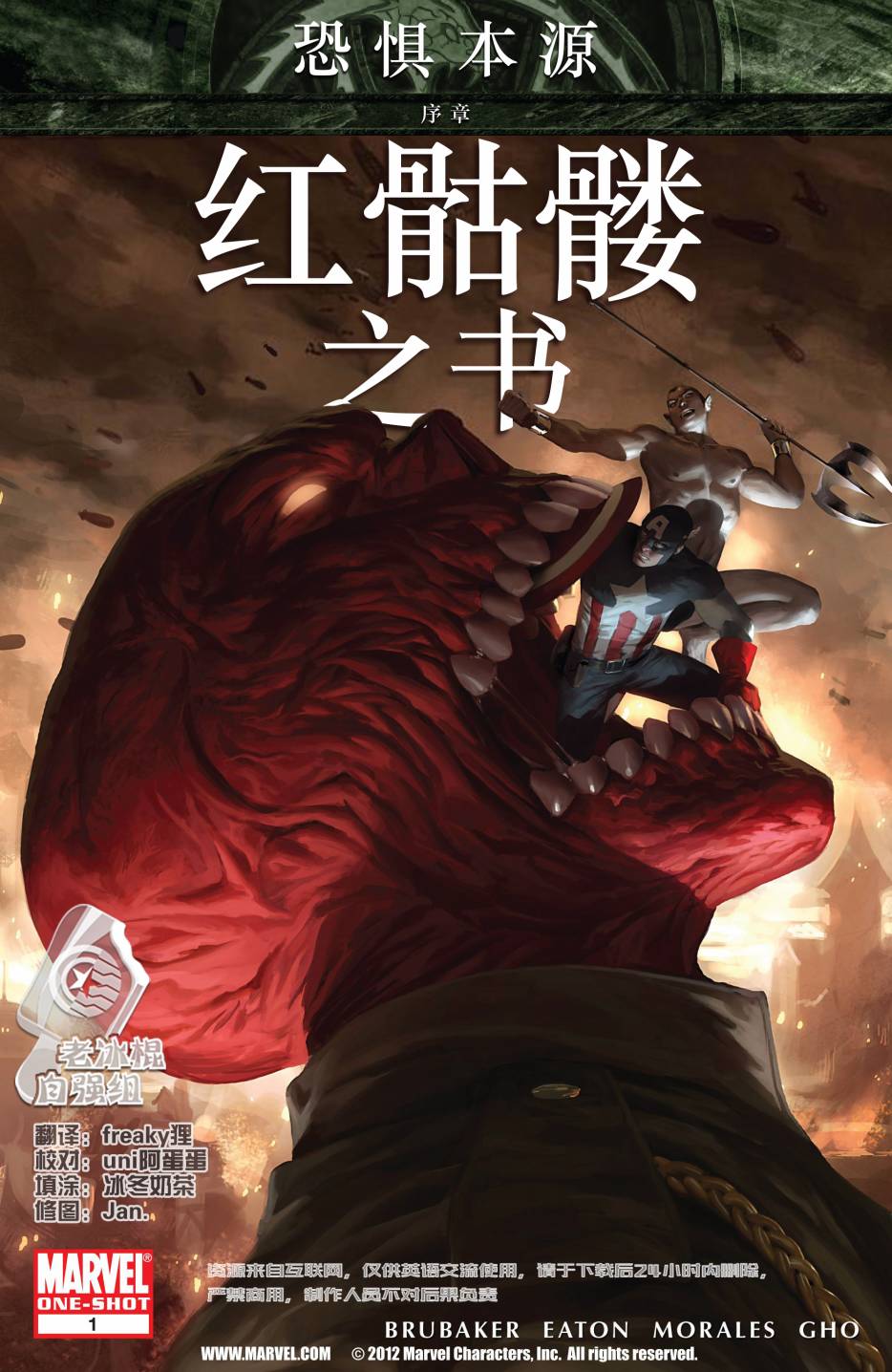 恐惧本源2011前传：骷髅之书图