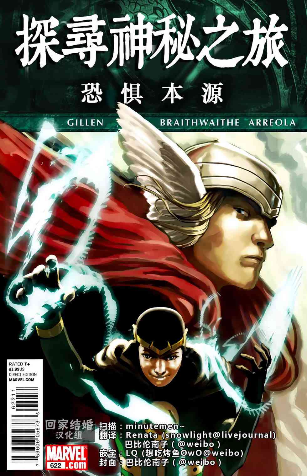 恐惧本源2011探寻神秘之旅#622图