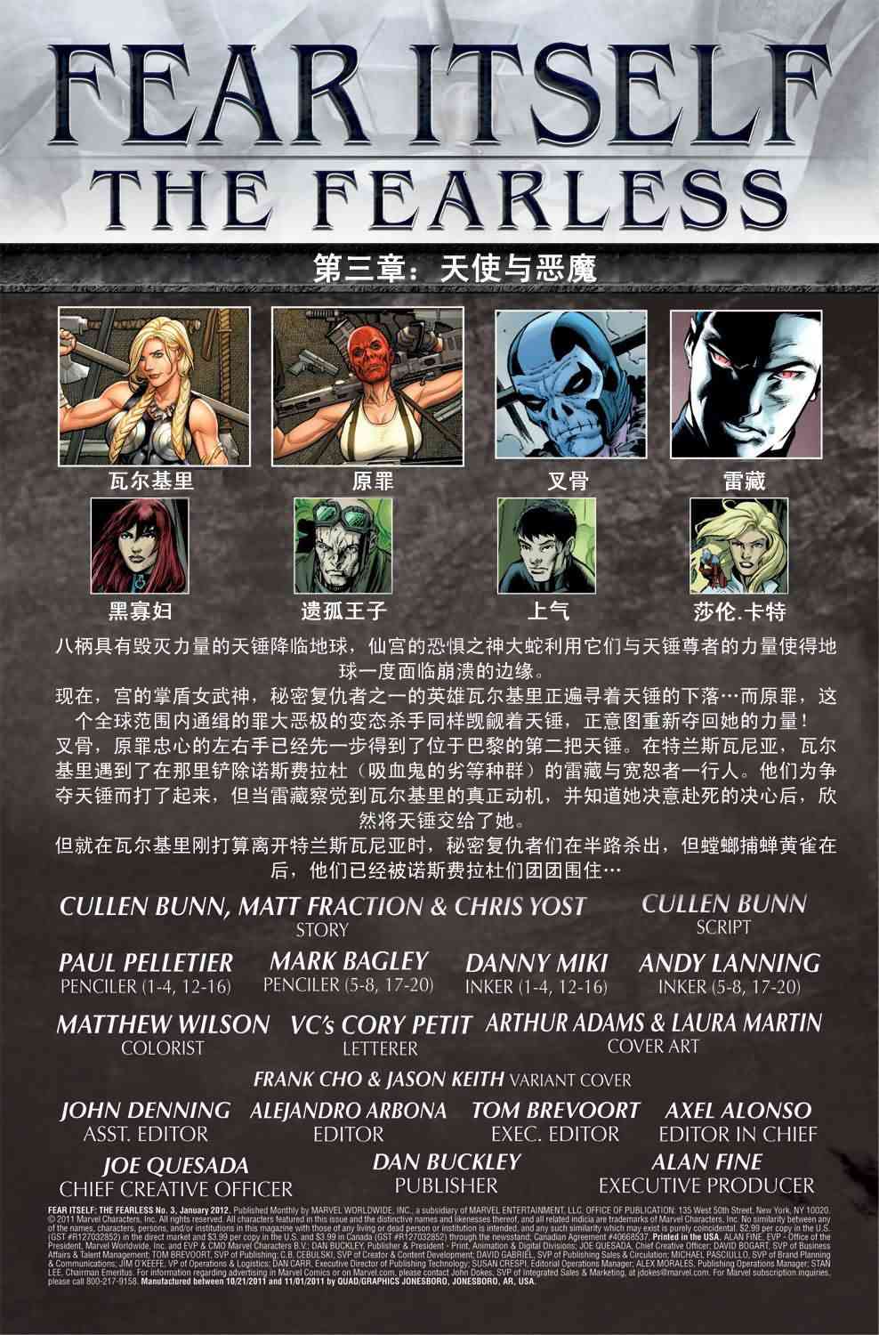 恐惧本源2011无所畏惧#03图