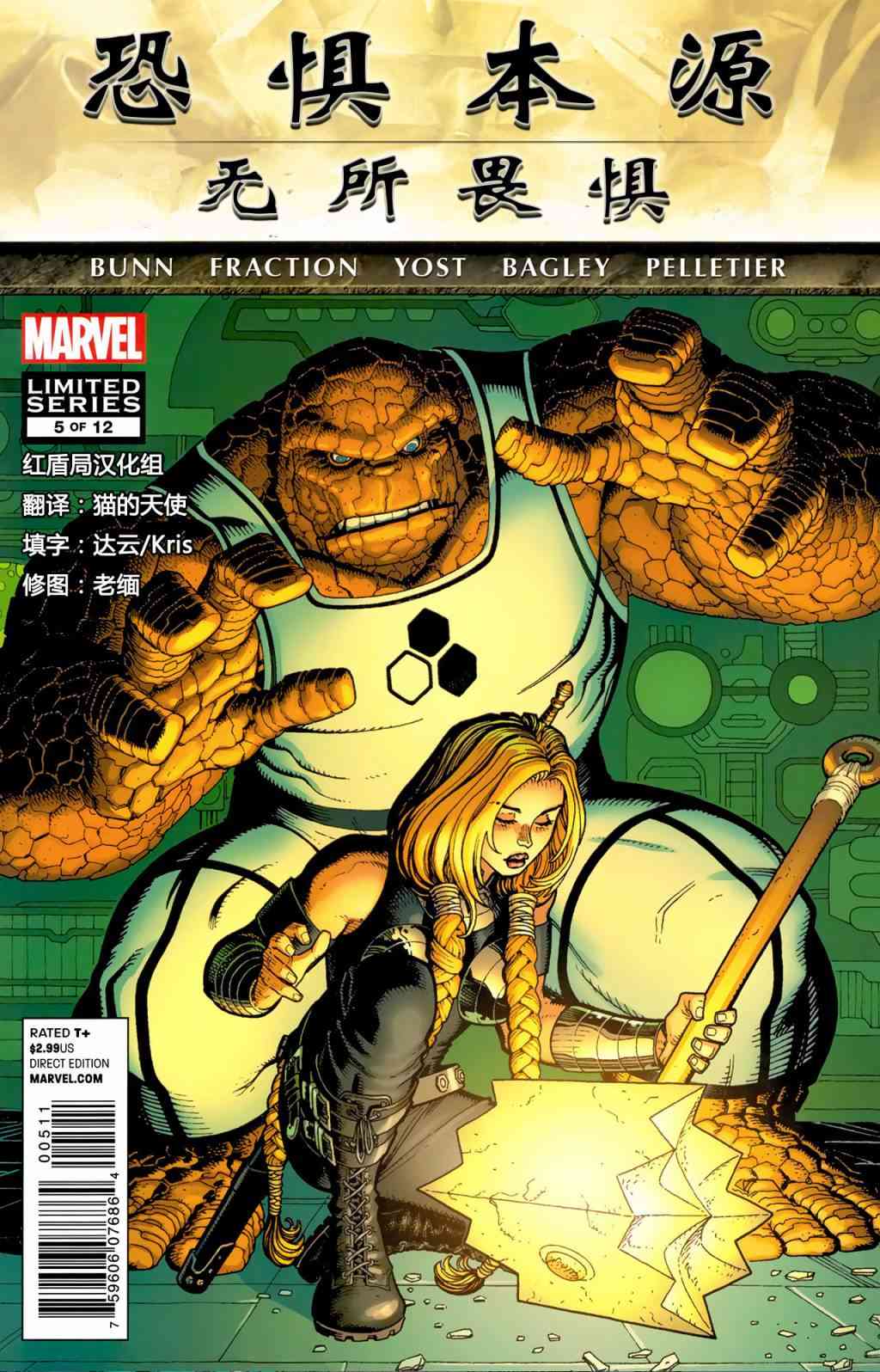 恐惧本源2011无所畏惧#05图