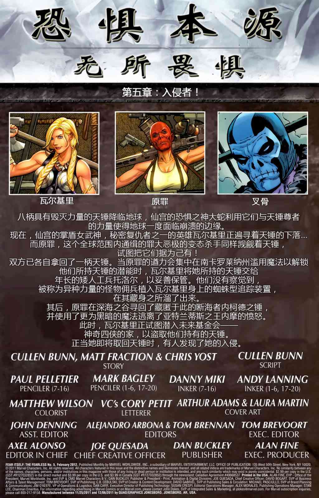 恐惧本源2011无所畏惧#05图