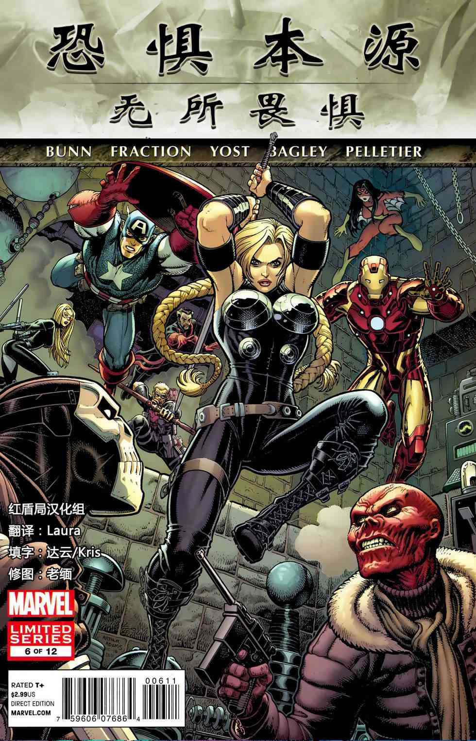 恐惧本源2011无所畏惧#06图