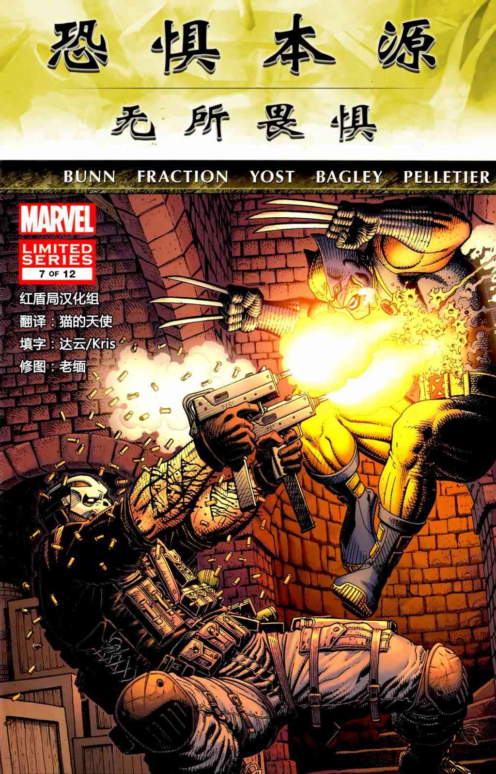 恐惧本源2011无所畏惧#07图