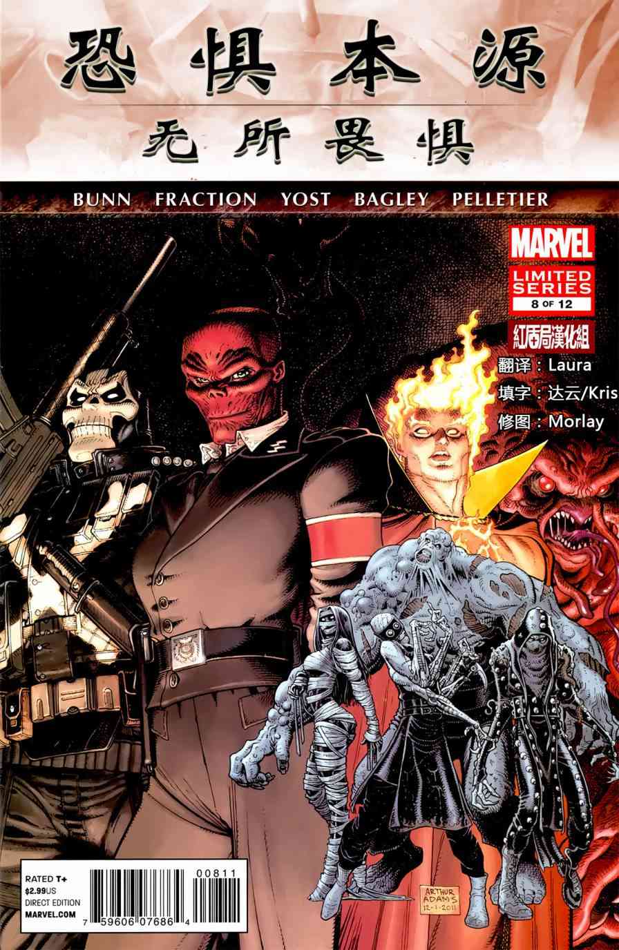 恐惧本源2011无所畏惧#08图