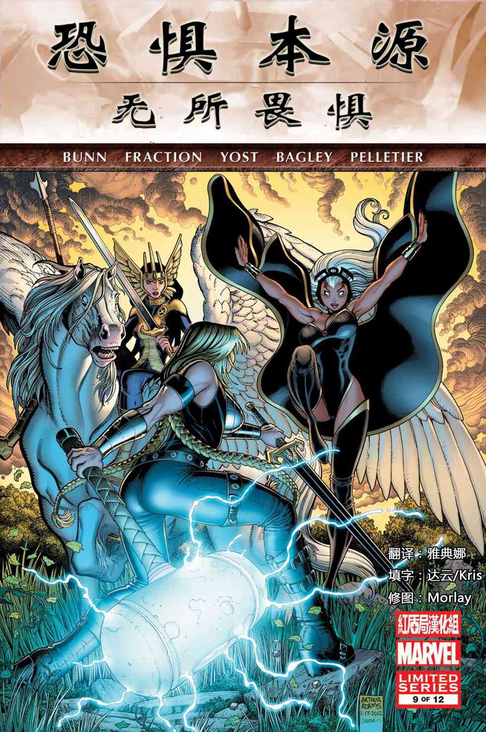 恐惧本源2011无所畏惧#09图