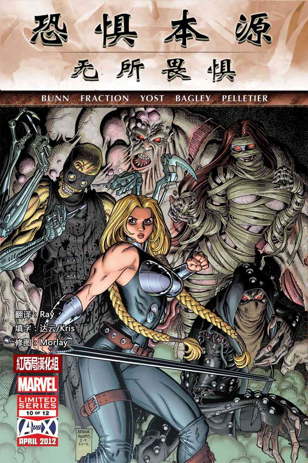 恐惧本源2011无所畏惧#10图