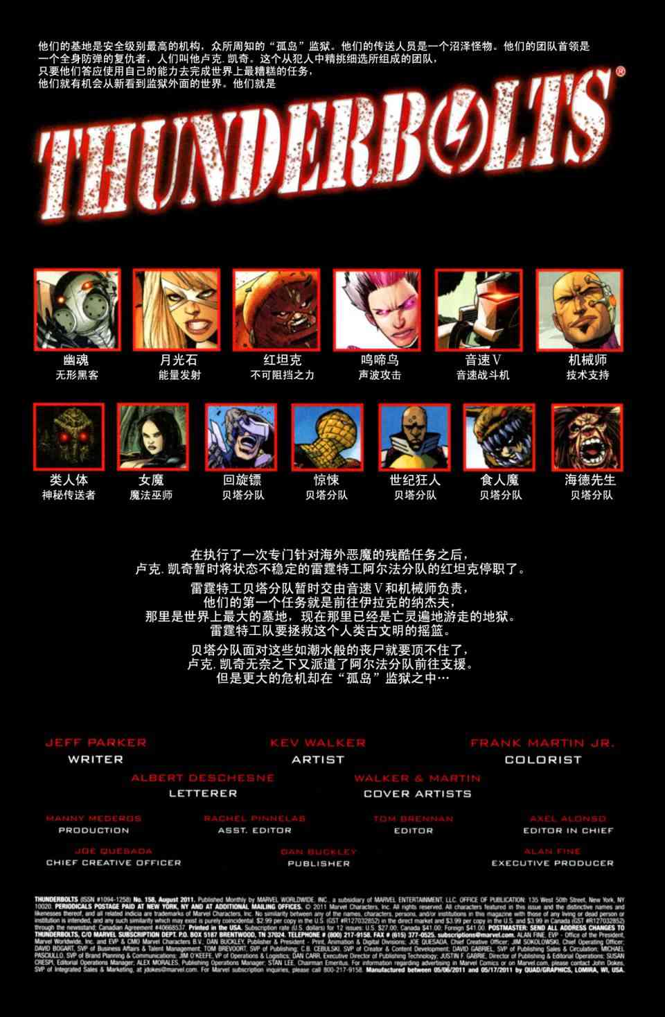 恐惧本源2011雷霆特攻队#158图